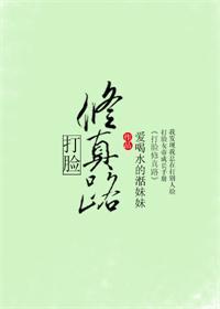 打脸修仙文