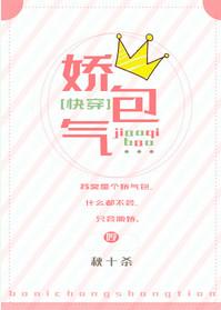 娇气包快穿txt