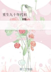 重生九十年代纪事免费阅读全文