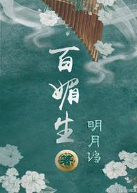 天生丽质难自弃