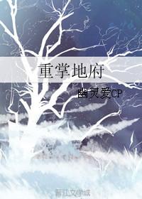 地府重临人间 百科