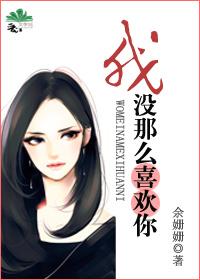 我没有那么喜欢你了什么意思