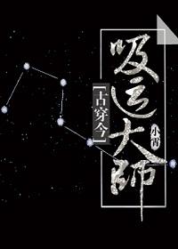 吸运大师全文阅读