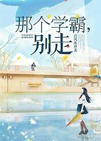 那个学霸我罩了