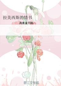 拉美西斯的情书结局