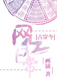 古穿今网红