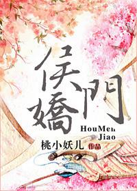 侯门娇女动京华