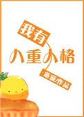八重人格电影国外
