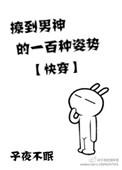 撩男神100次