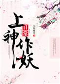 上神gl笔趣阁