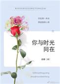 你与时光都超甜