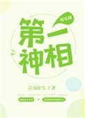 短剧第一神相