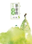 穿成影帝的白富美前妻