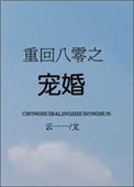 重回八零宠妻