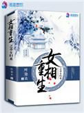 重生之毒女归来免费