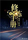 女神修炼大学好不好