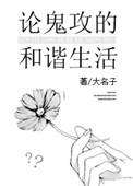 关于鬼攻的