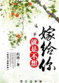 重生之就是不想嫁给你百度