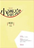 小漂亮在逃生游戏
