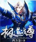 极道帝尊百度百科