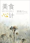 美食记什么意思