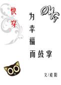 为幸福生活而努力奋斗的意思