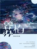 重生苏神