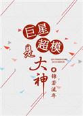 巨星重生reset