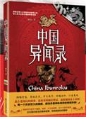 中国异闻录羊行屮txt