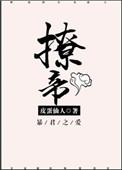 撩帝心古风情景剧全集