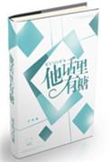 他的话里有糖电竞txt