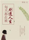 每天都在被暗恋攻是谁
