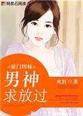豪门第一宠四叔求放过全文免费观看