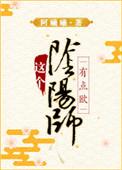 综 阴阳师