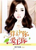 喜欢算计你的人
