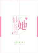 仙女味的她周嘉禾