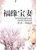 福缘珠宝质量怎么样