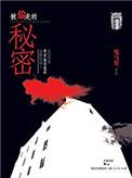 被偷走的秘密有声版免费阅读