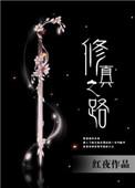 狗哥修真之路
