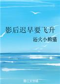 影后要重生全文免费阅读