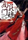 重生之高门子弟by情知起txt