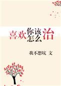 喜欢你该怎么说