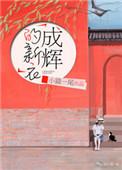 成辉实业发展有限公司
