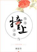 女尊遇上男尊