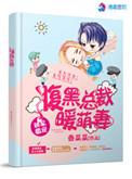 腹黑总裁独宠小妻漫觞