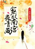 南宫寂和逍遥