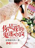 你是我的鬼迷心窍过期感冒药