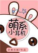 萌系耳机