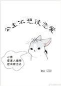 公主不当恋爱脑小视频