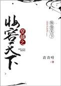 穿越之妆容天下百度